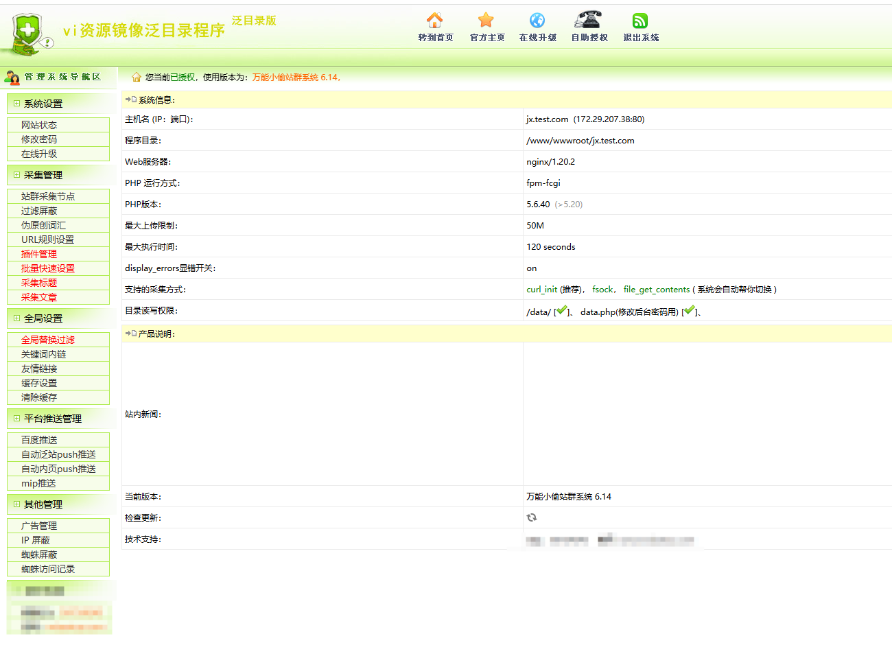 vivi镜像站群泛目录版程序源码全自动采集引流