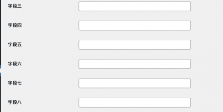 wordpress 不用插件自定义字段参数常规设置