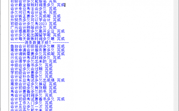 百度问答采集聚合批量文章生成工具