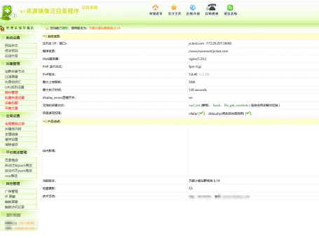 vivi镜像站群泛目录版程序源码全自动采集引流